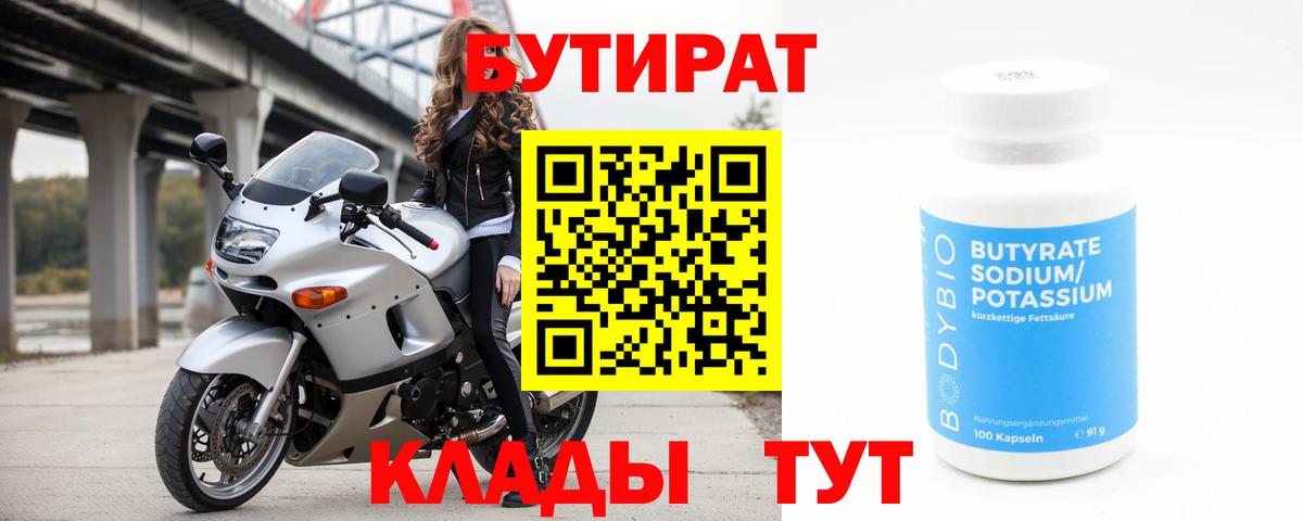БУТИРАТ жидкий экстази  Вход с VPN  Кумертау 