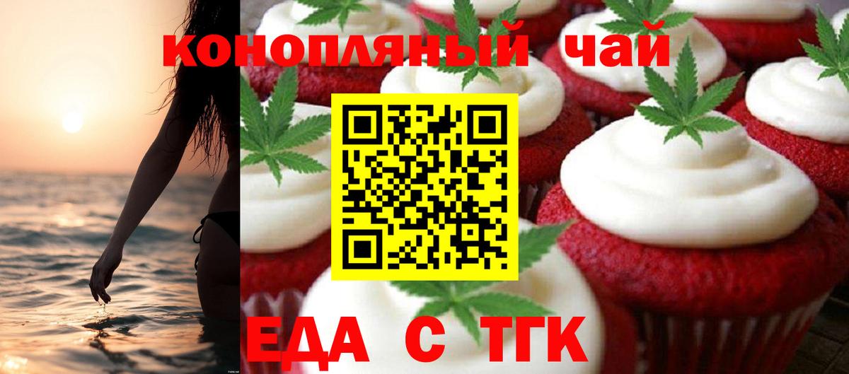 Печенье с ТГК марихуана  Вход с VPN  Кумертау 
