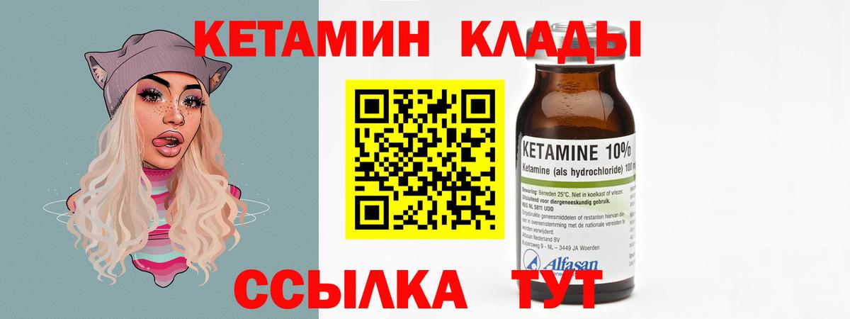 КЕТАМИН ketamine Кумертау
